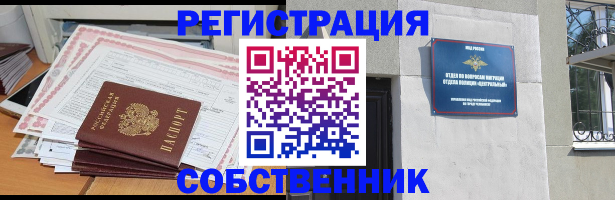 временная регистрация купить в Богородске