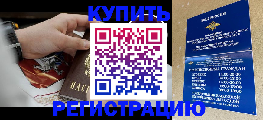 прописка ребенка в Богородске