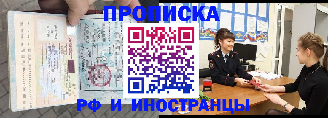 прописка законно в Богородске