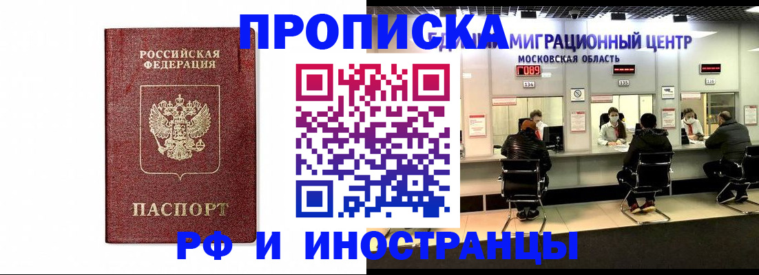 временная регистрация гарантия в Богородске