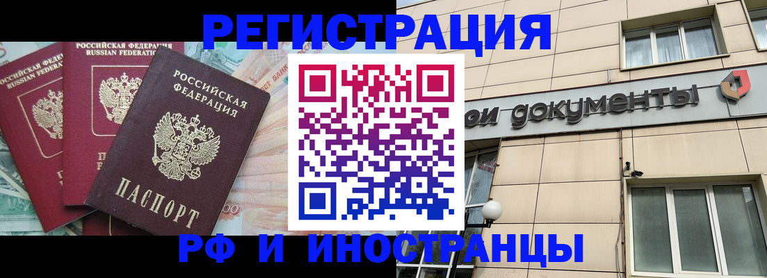 регистрация в Богородске